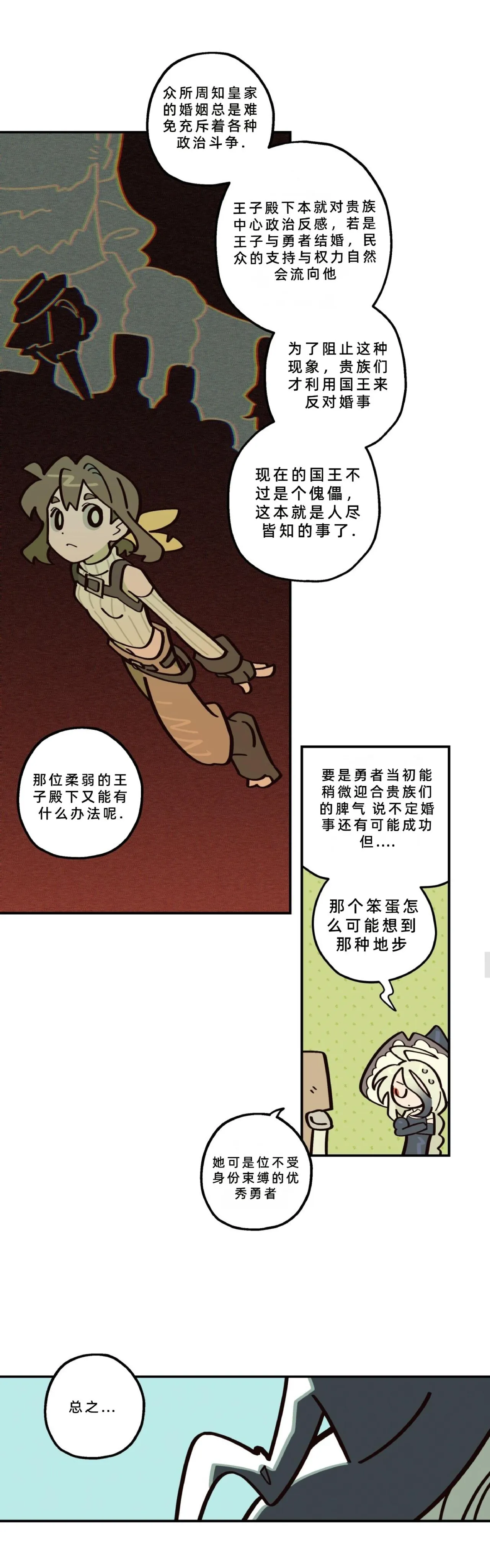 Page 231 of 英雄的故事