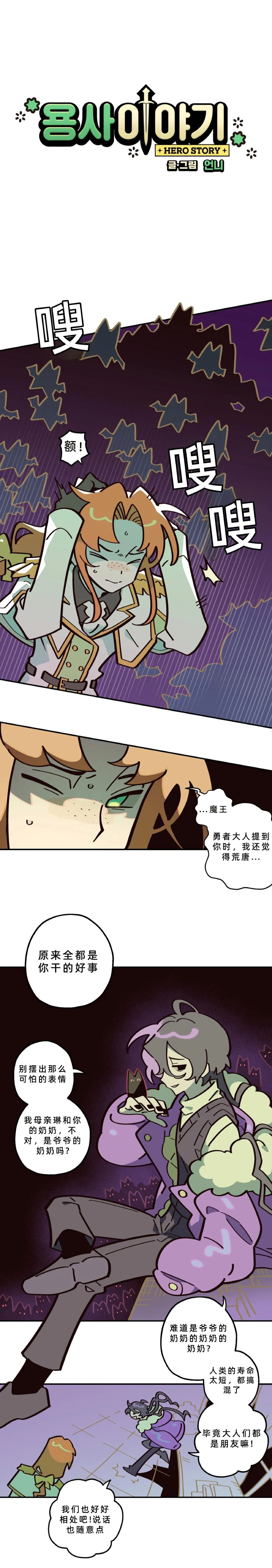 Page 243 of 英雄的故事