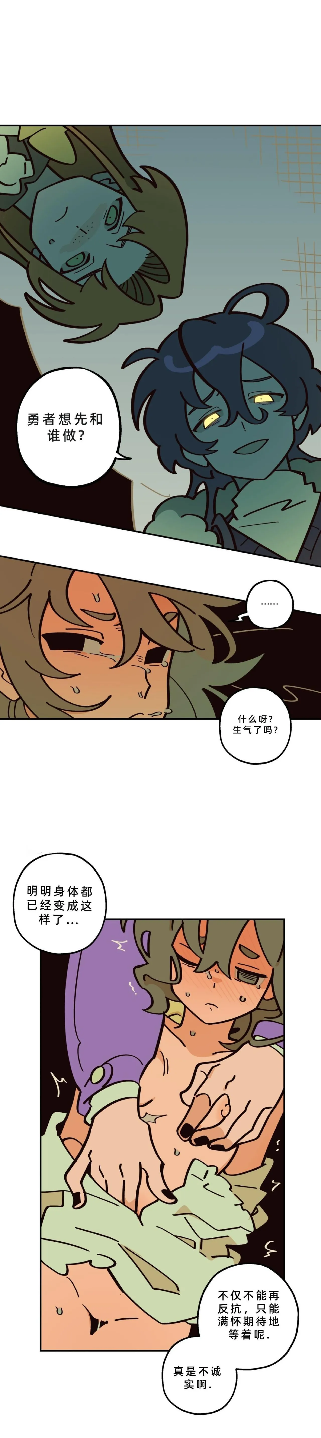 Page 261 of 英雄的故事