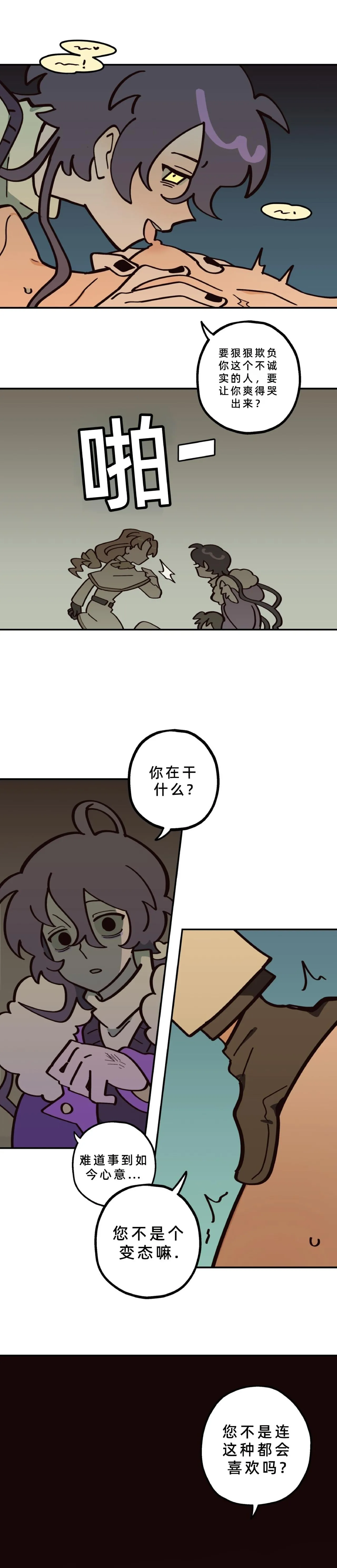 Page 262 of 英雄的故事