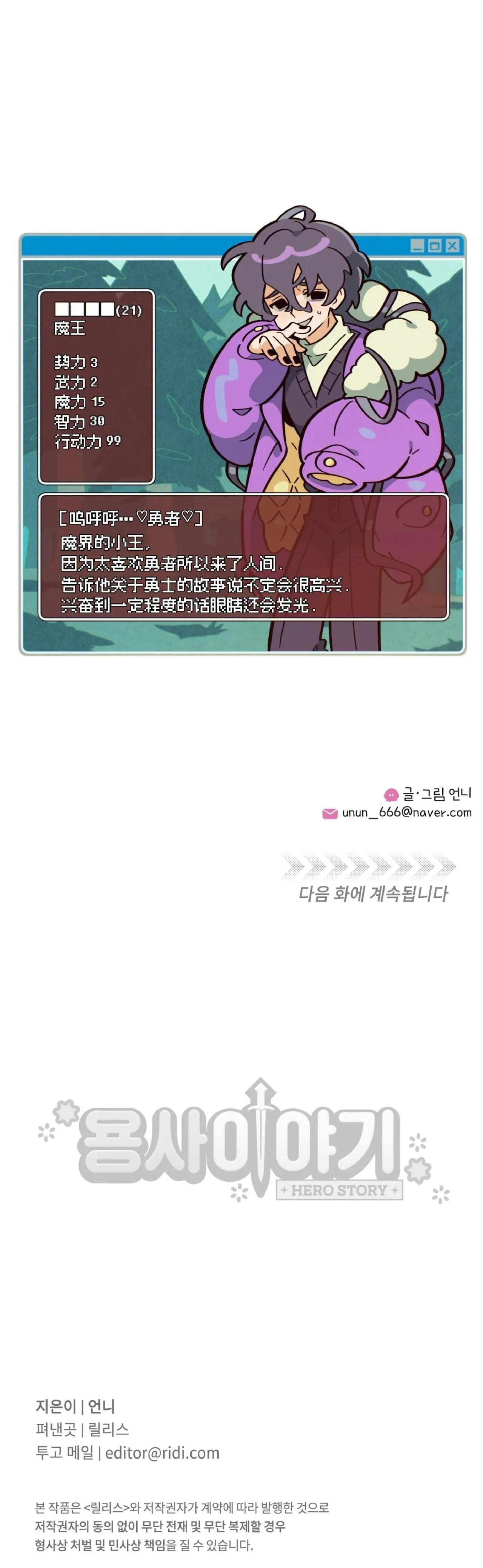 Page 28 of 英雄的故事