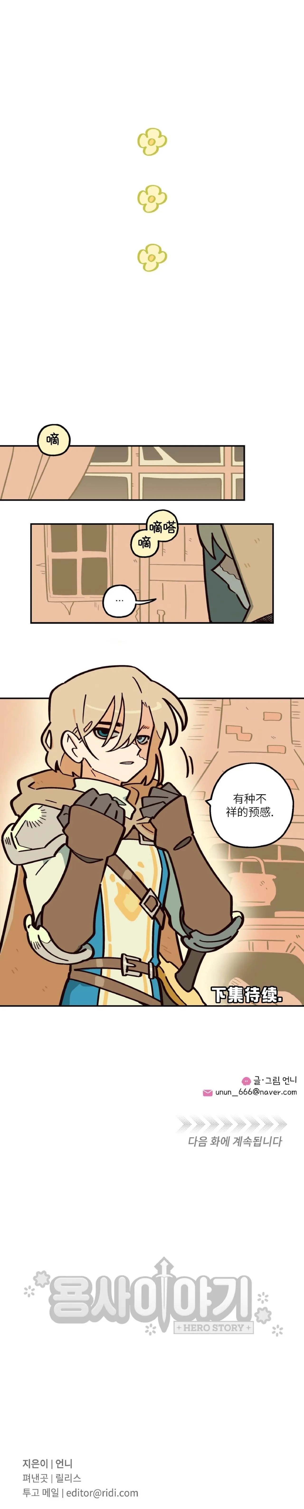 Page 44 of 英雄的故事