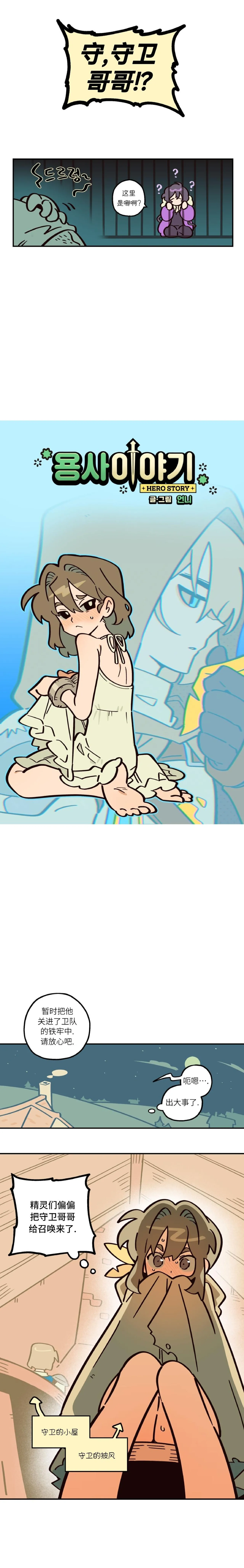 Page 47 of 英雄的故事