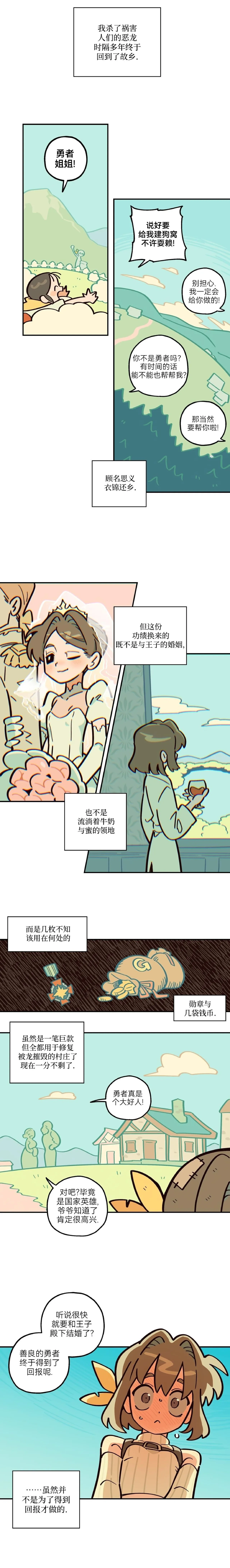 Page 5 of 英雄的故事