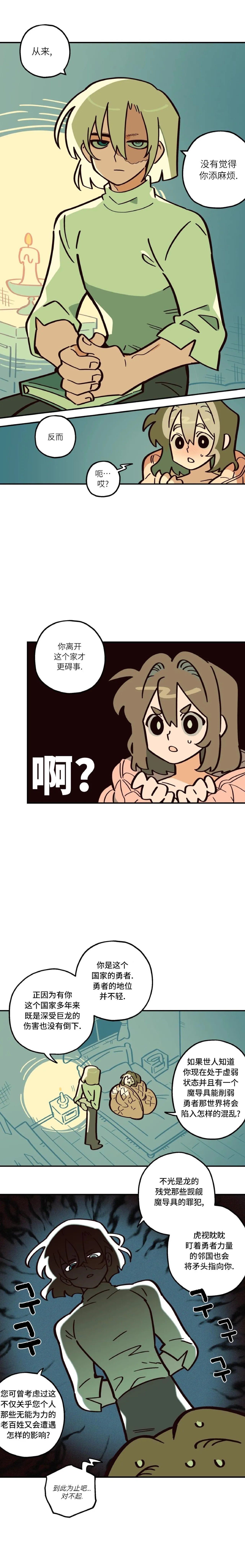 Page 52 of 英雄的故事