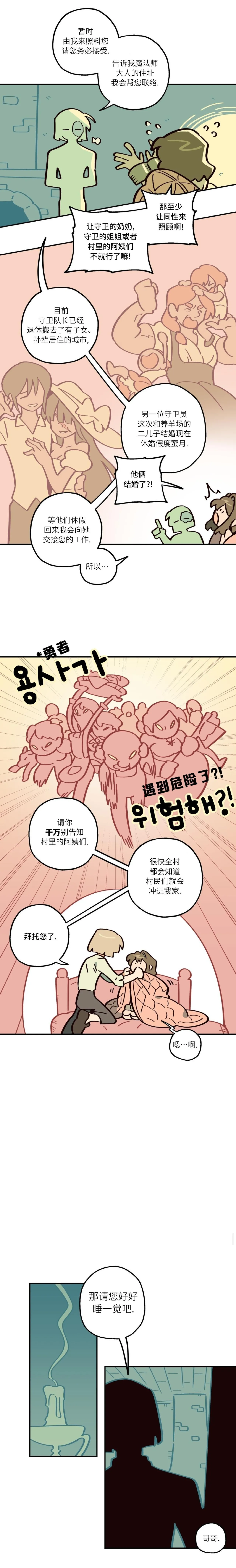 Page 53 of 英雄的故事