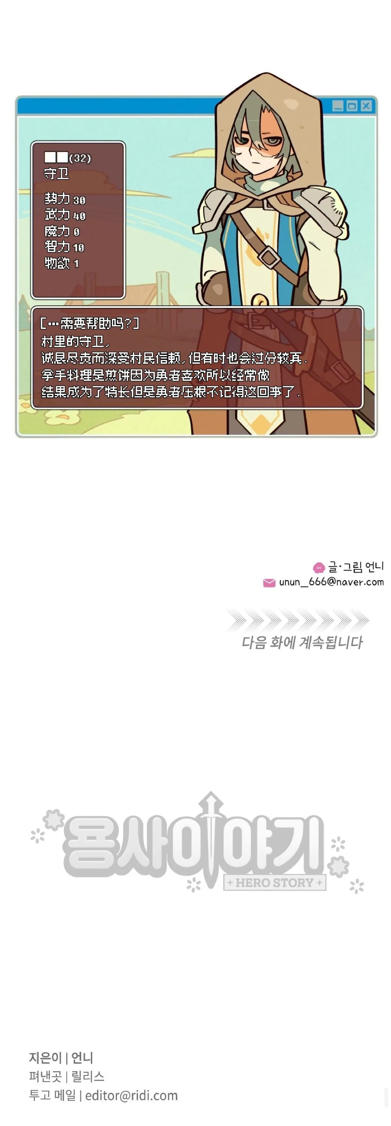 Page 58 of 英雄的故事