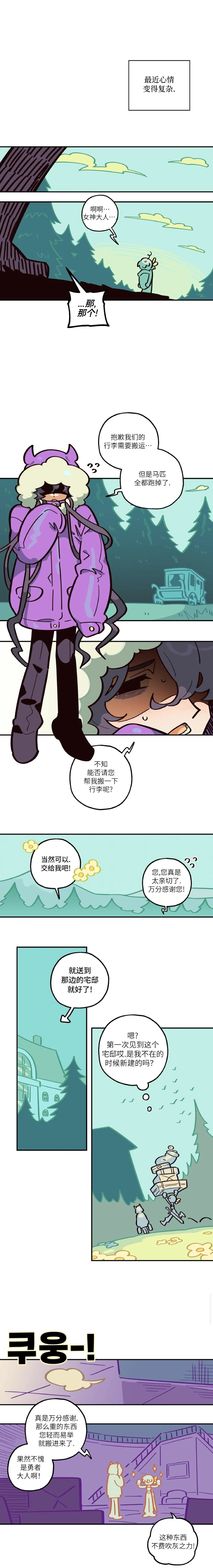 Page 6 of 英雄的故事