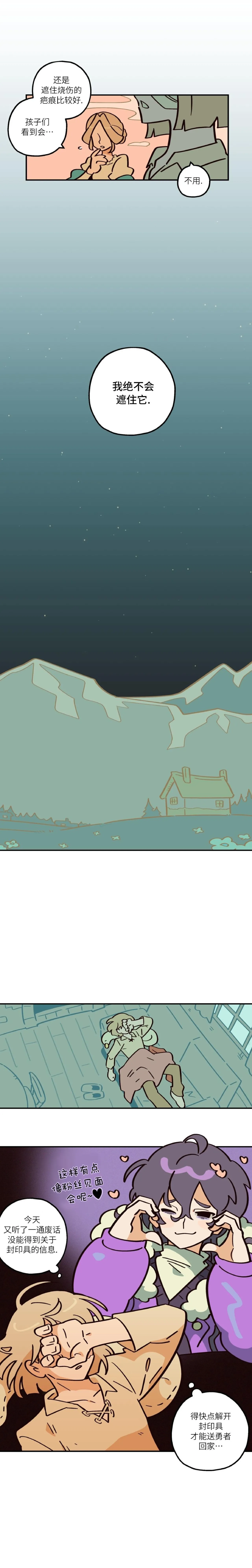 Page 69 of 英雄的故事