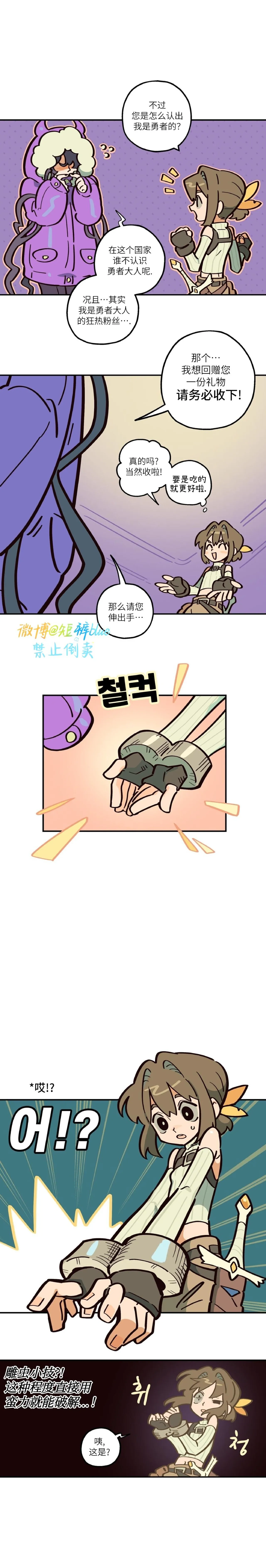 Page 7 of 英雄的故事