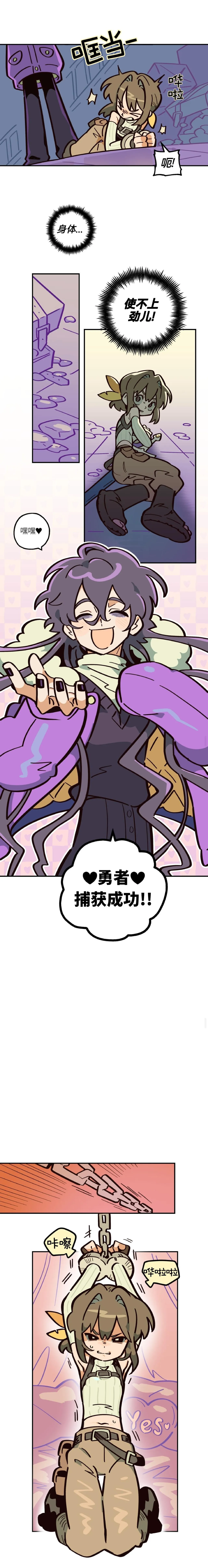Page 8 of 英雄的故事