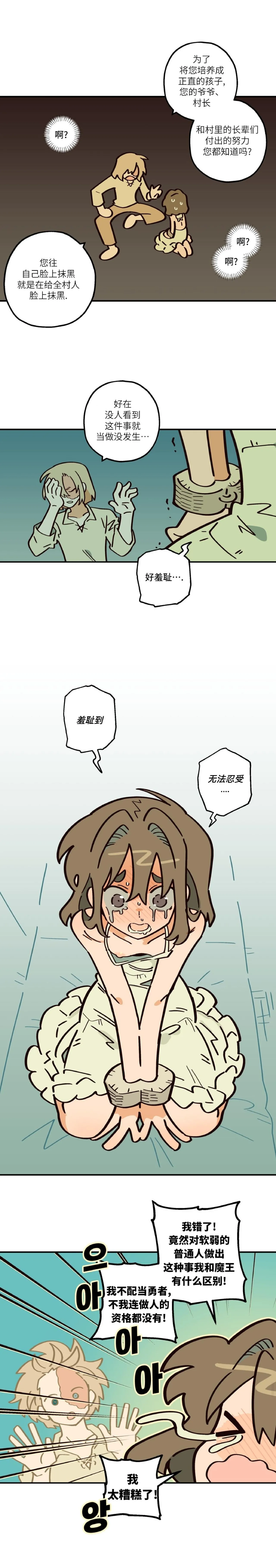 Page 80 of 英雄的故事