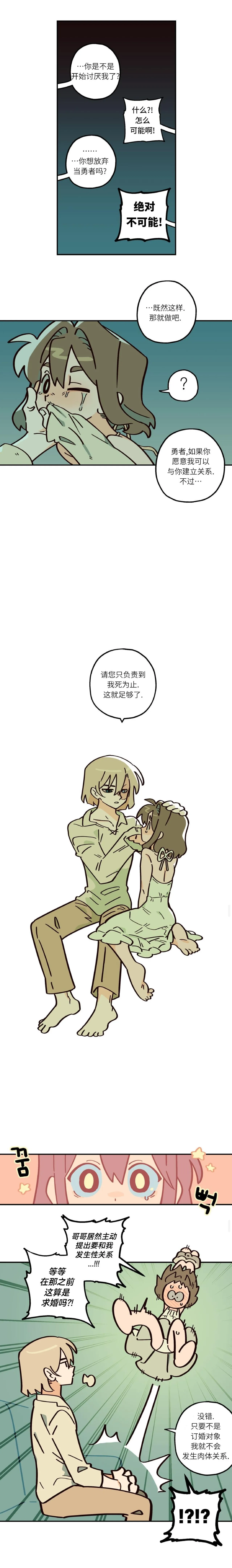 Page 82 of 英雄的故事