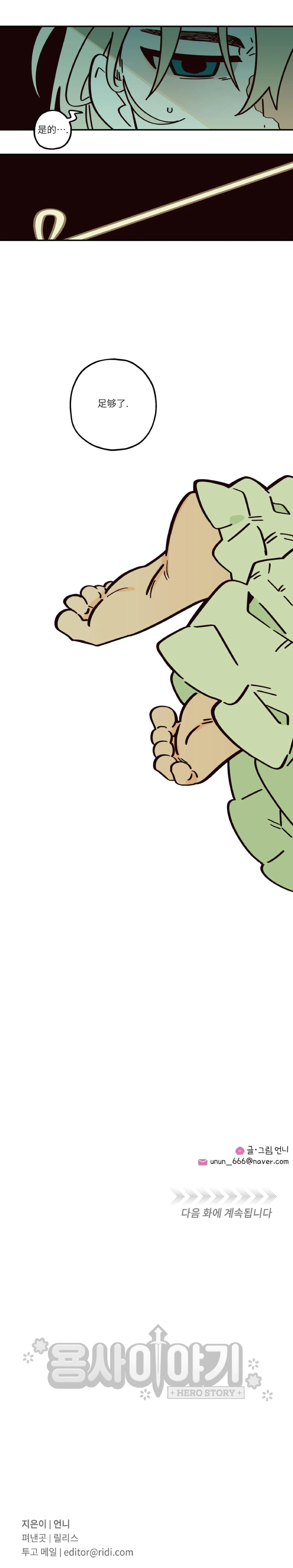Page 86 of 英雄的故事