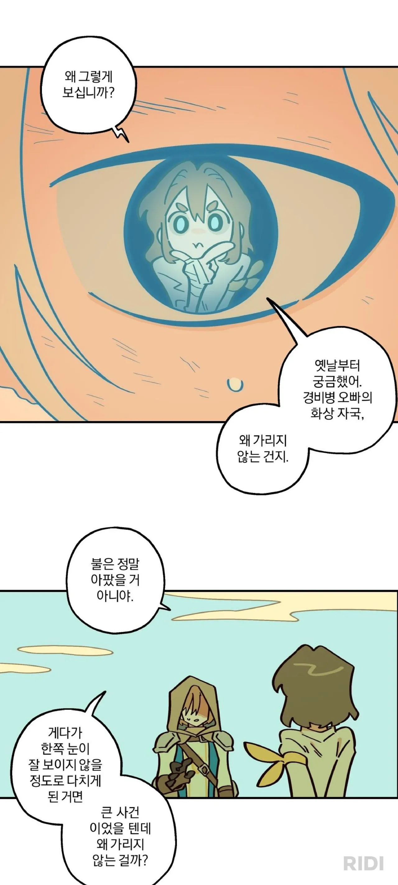Page 95 of 英雄的故事