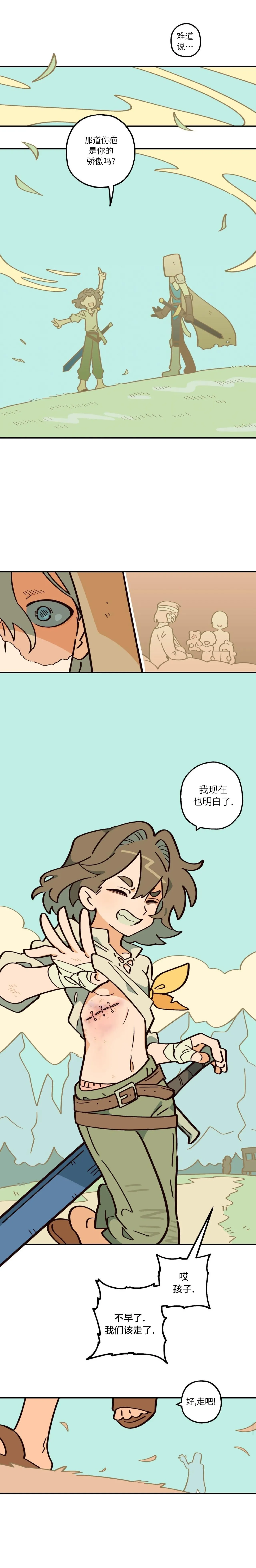 Page 97 of 英雄的故事