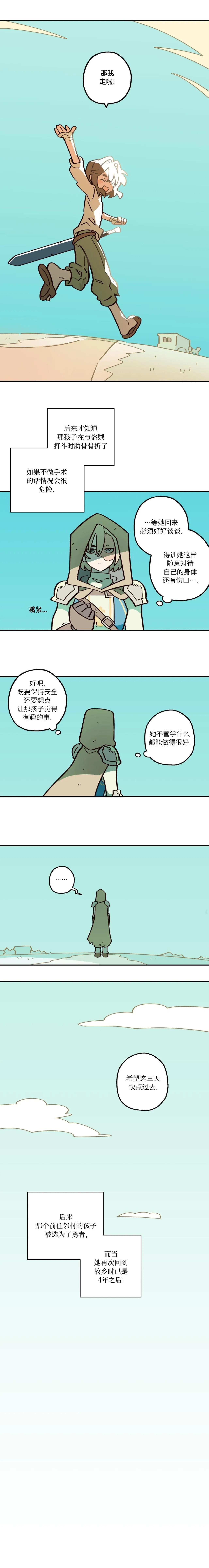 Page 98 of 英雄的故事