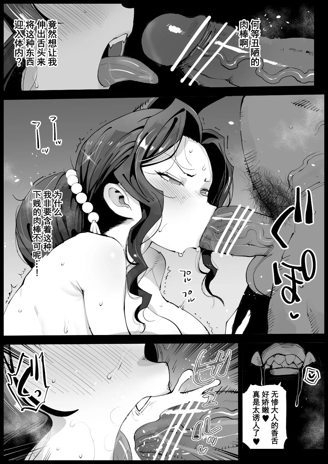 Page 3 of Muzan-sama to Naisho Ecchi | 和无惨大人偷偷做爱