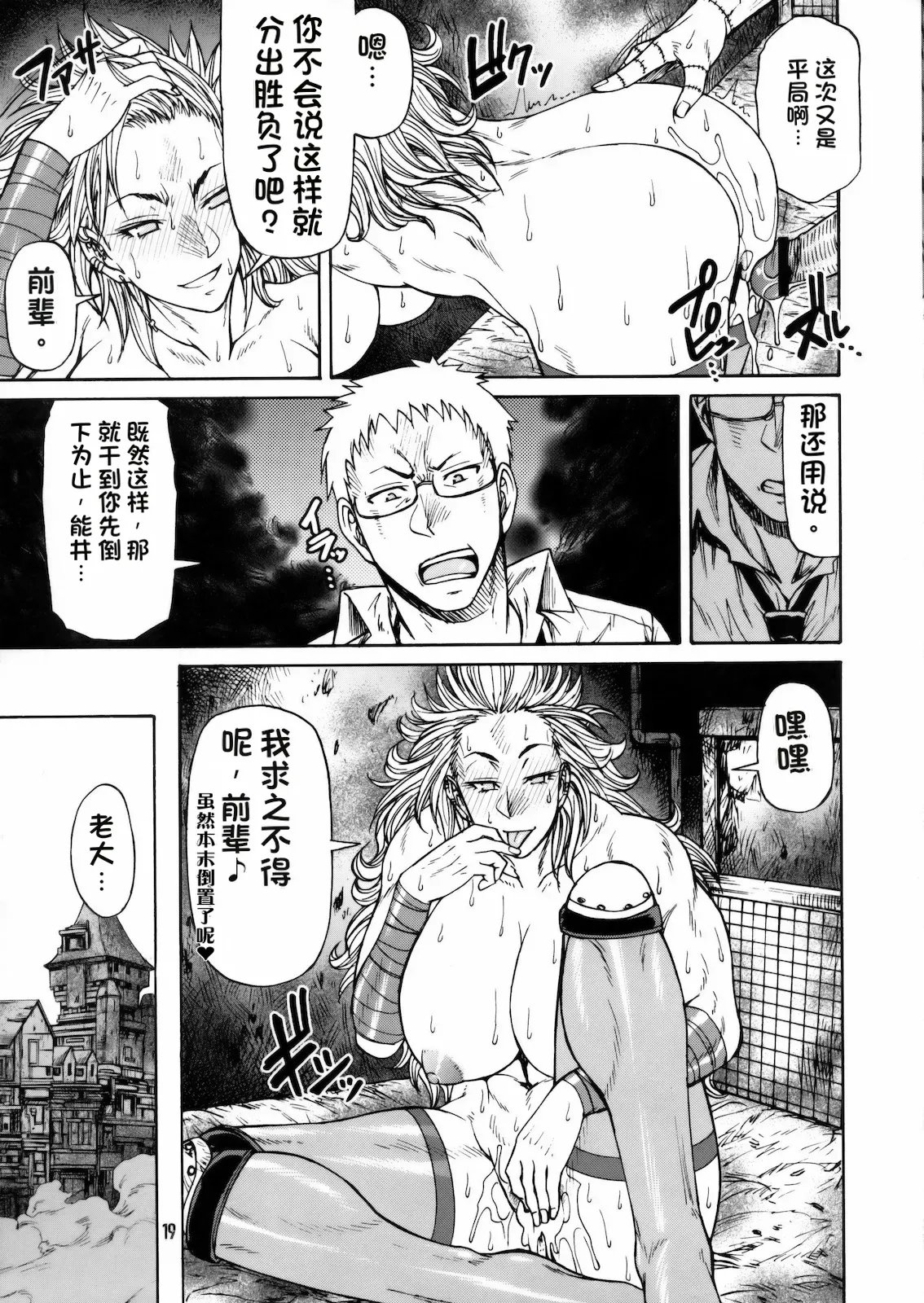 Page 18 of (C78) [CELLULOID ACME (Chiba Toshirou)] Hi-SICS 07 (Dorohedoro) [Chinese] [流芯宇宙机翻]
