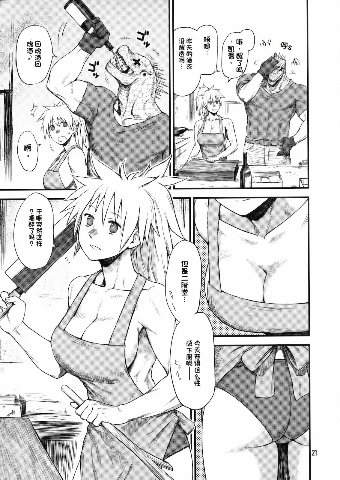Page 20 of (C78) [CELLULOID ACME (Chiba Toshirou)] Hi-SICS 07 (Dorohedoro) [Chinese] [流芯宇宙机翻]