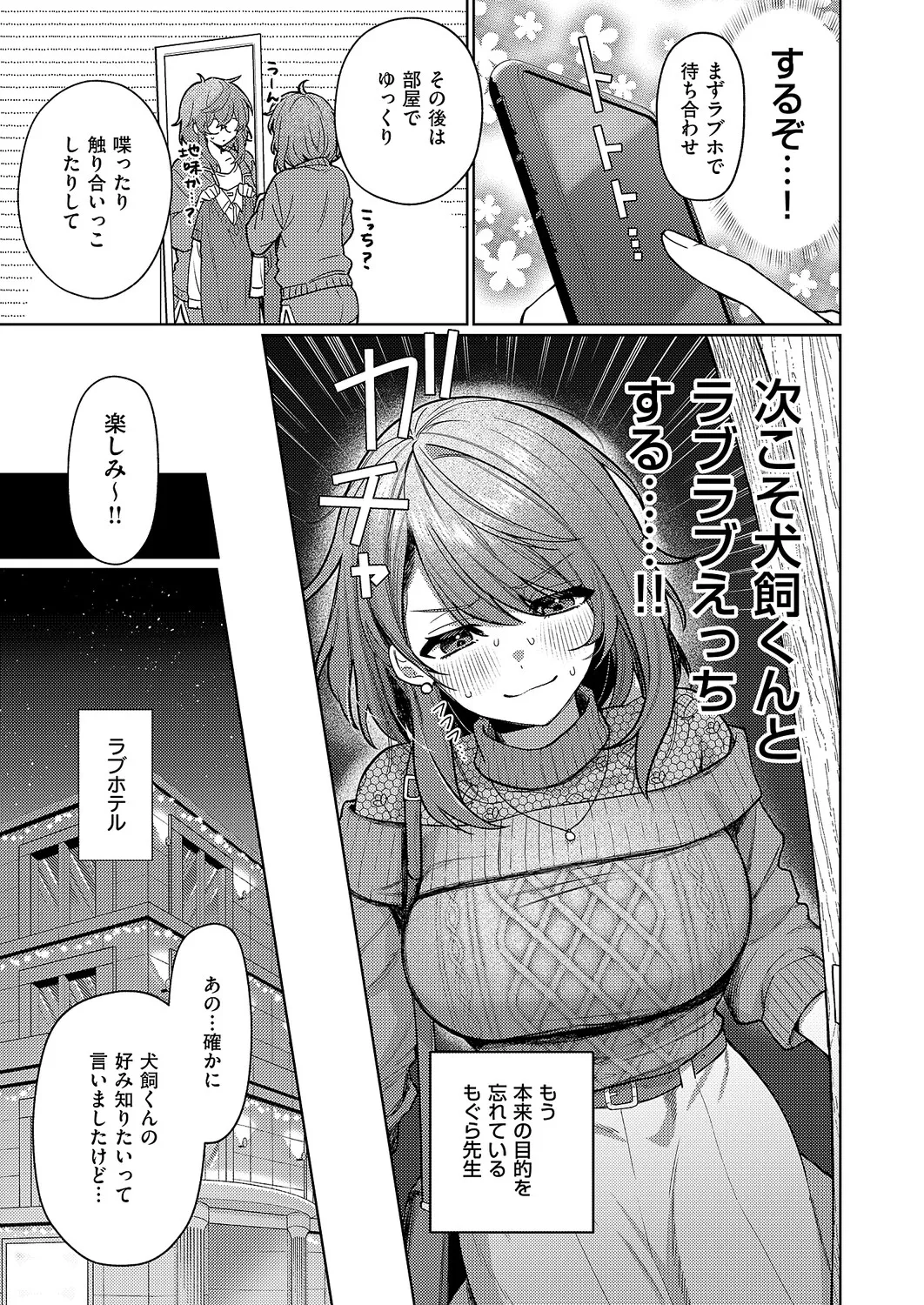 デリバリ・わんわん - Page 17