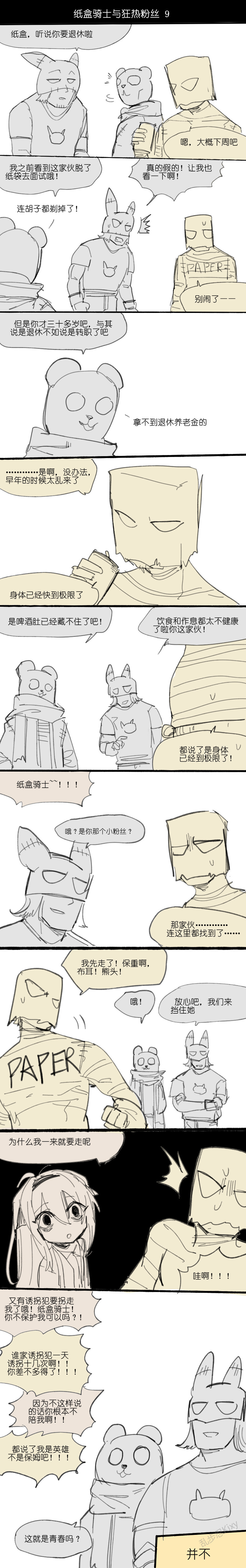 纸盒骑士合集（附带番外1-4 + sp + 色卡） - Page 11