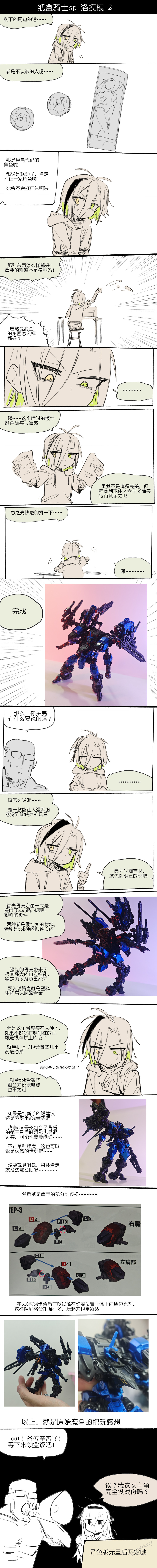 纸盒骑士合集（附带番外1-4 + sp + 色卡） - Page 114