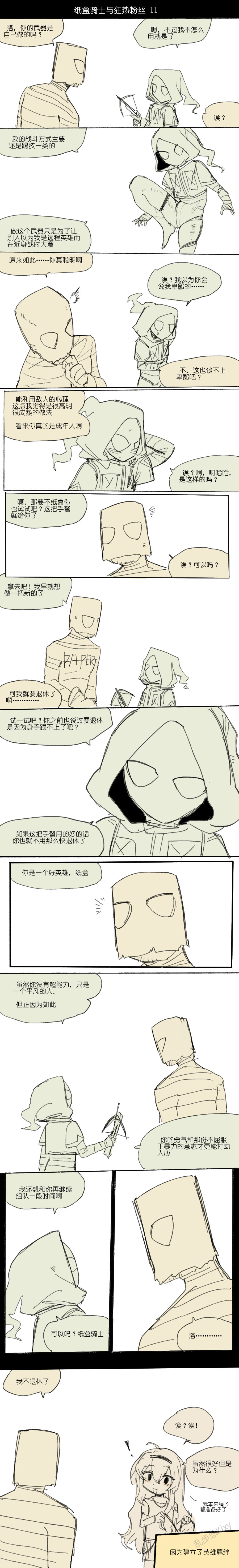 纸盒骑士合集（附带番外1-4 + sp + 色卡） - Page 13