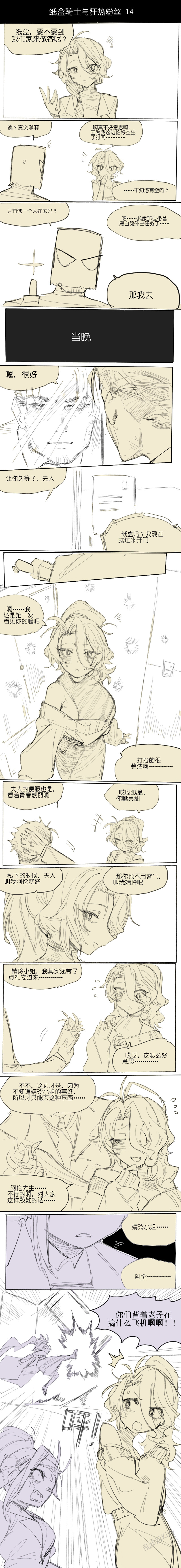纸盒骑士合集（附带番外1-4 + sp + 色卡） - Page 16
