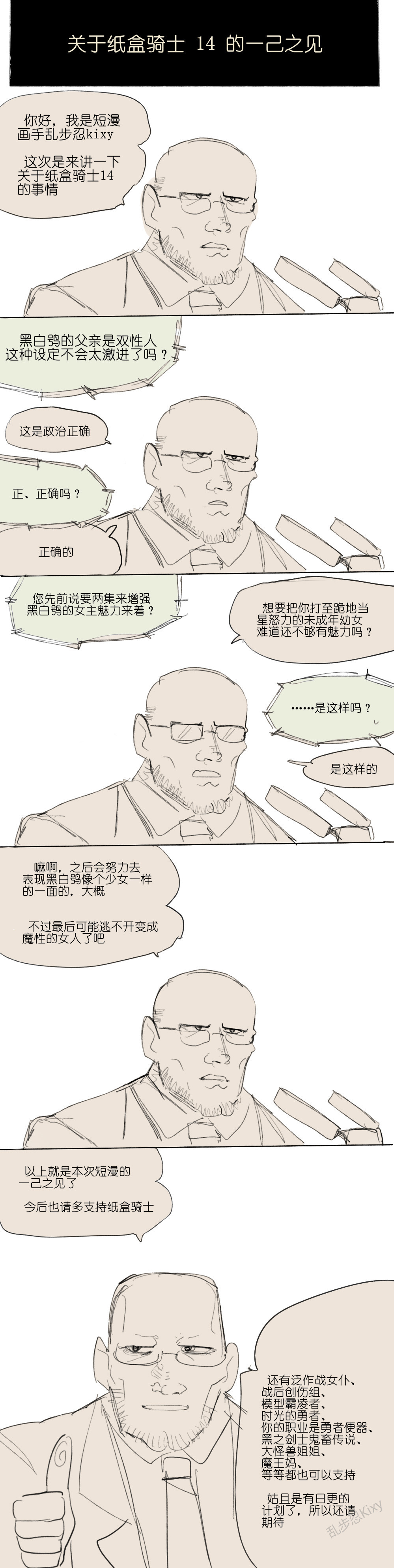 纸盒骑士合集（附带番外1-4 + sp + 色卡） - Page 18