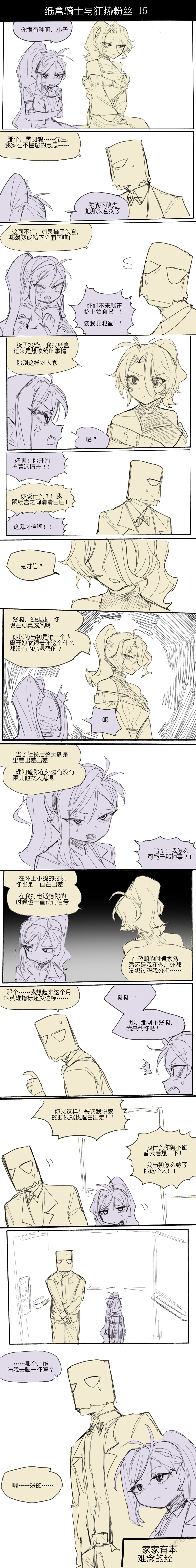 纸盒骑士合集（附带番外1-4 + sp + 色卡） - Page 19