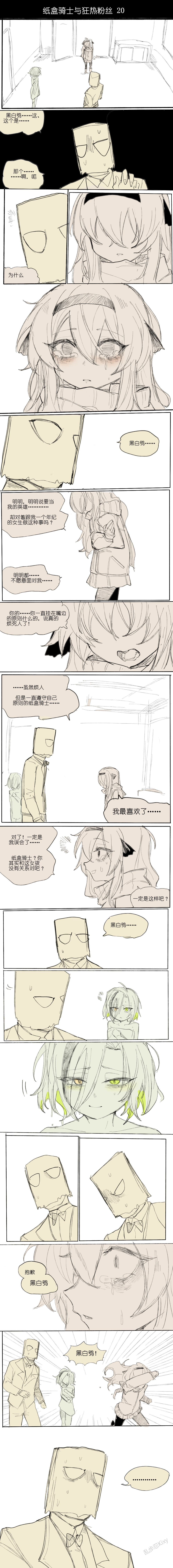 纸盒骑士合集（附带番外1-4 + sp + 色卡） - Page 25