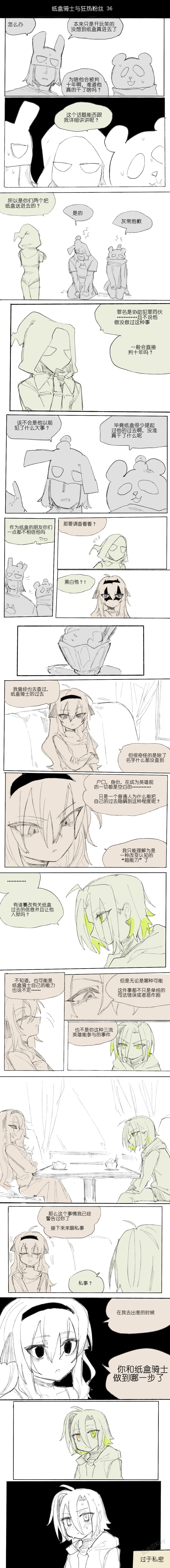 纸盒骑士合集（附带番外1-4 + sp + 色卡） - Page 48
