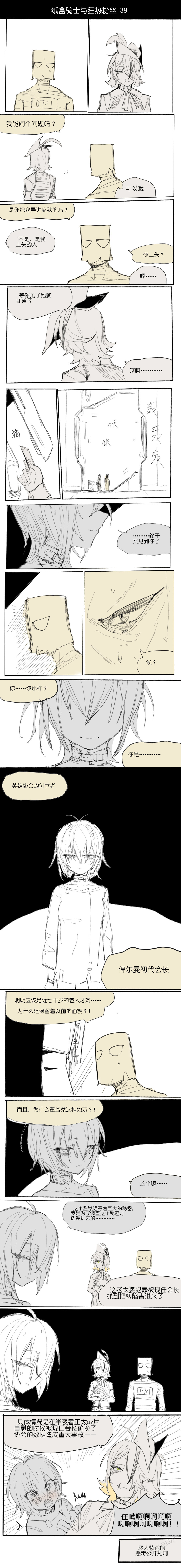 纸盒骑士合集（附带番外1-4 + sp + 色卡） - Page 52