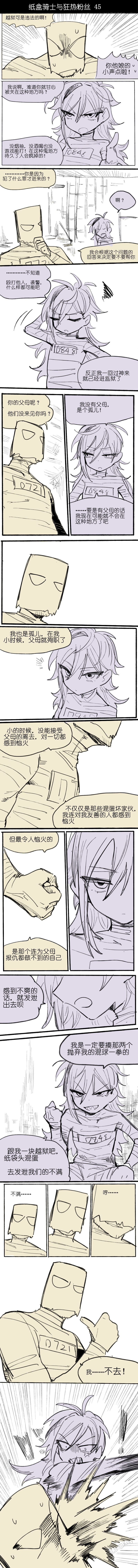 纸盒骑士合集（附带番外1-4 + sp + 色卡） - Page 63