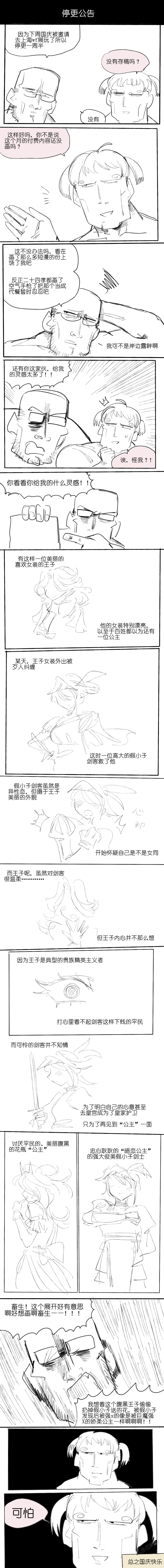 孝感动天 1-10+番外 - Page 11