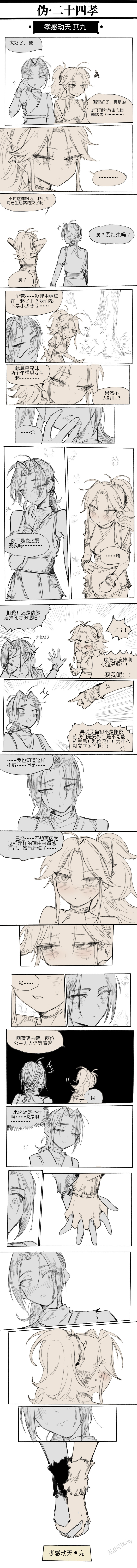 孝感动天 1-10+番外 - Page 13