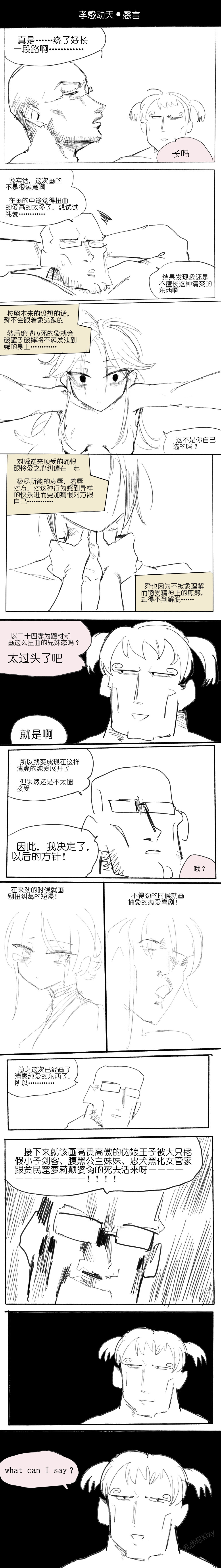 孝感动天 1-10+番外 - Page 14