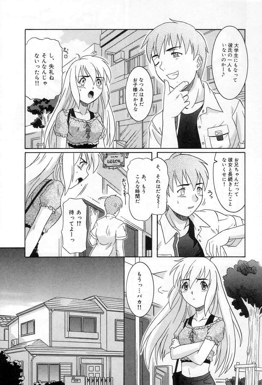 Yuuwaku Apron - CHARM IN WHITE - Page 150