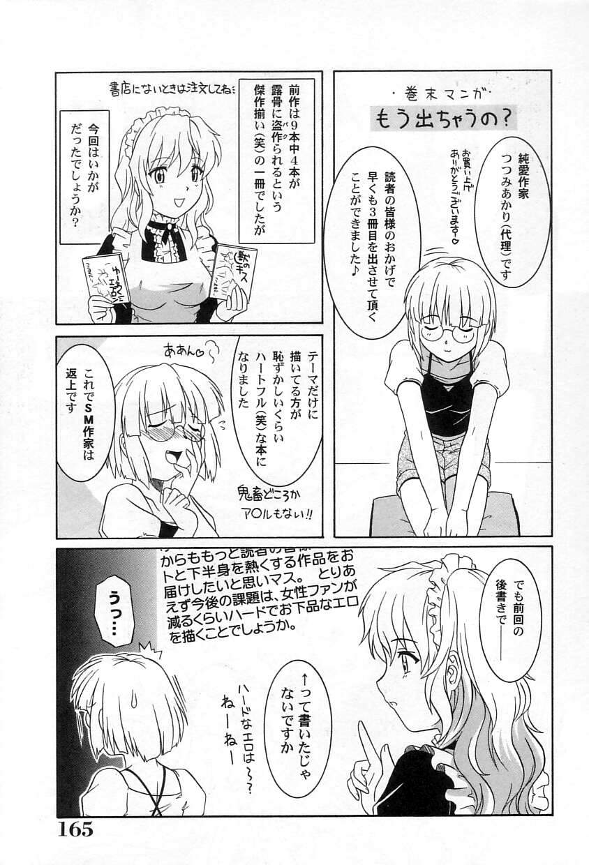 Yuuwaku Apron - CHARM IN WHITE - Page 166
