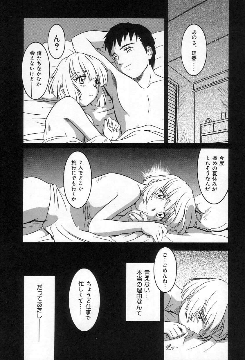 Yuuwaku Apron - CHARM IN WHITE - Page 42