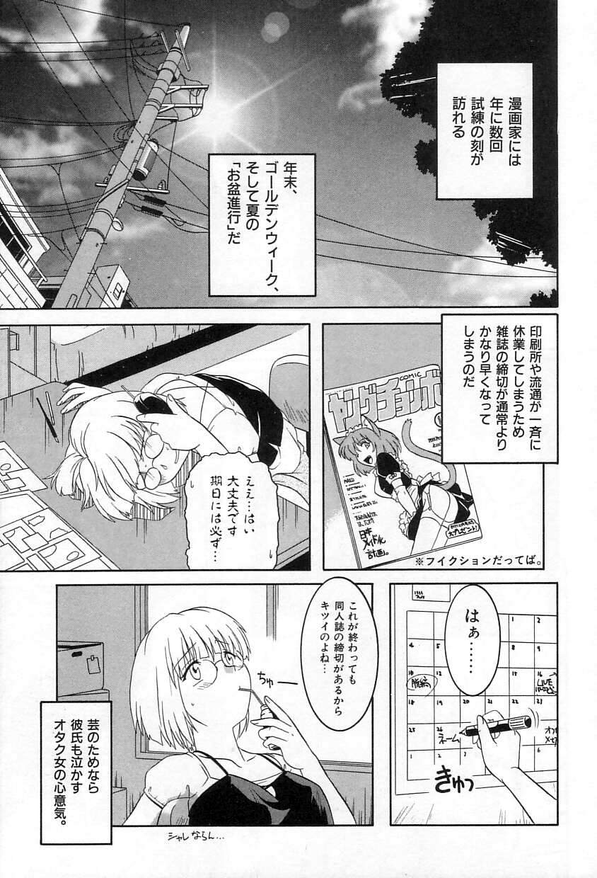 Yuuwaku Apron - CHARM IN WHITE - Page 44