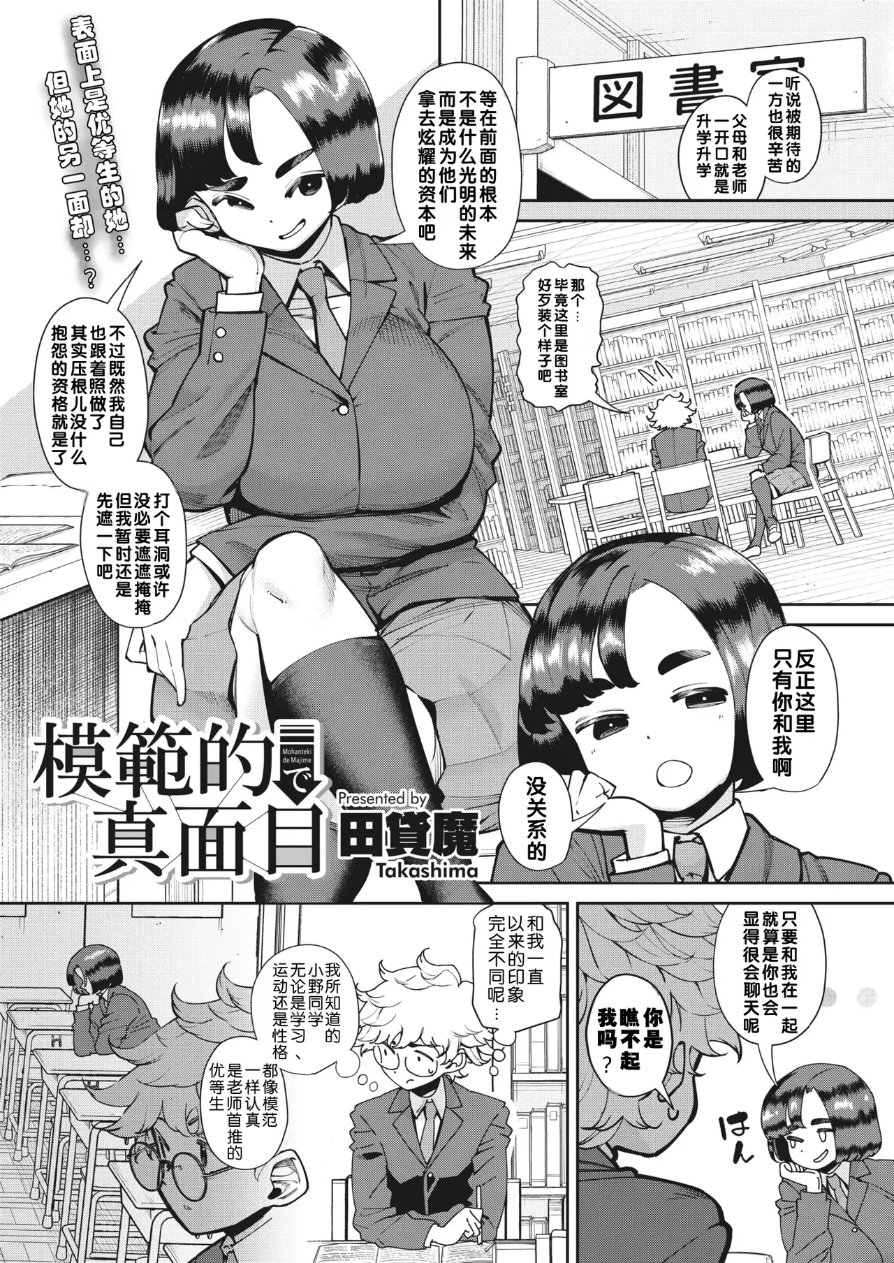 Page 2 of [Takashima] Mohanteki de Majime | 模范且认真 (COMIC HOTMILK 2023-07) [Chinese] [江之下流个人机翻润色] [Digital]