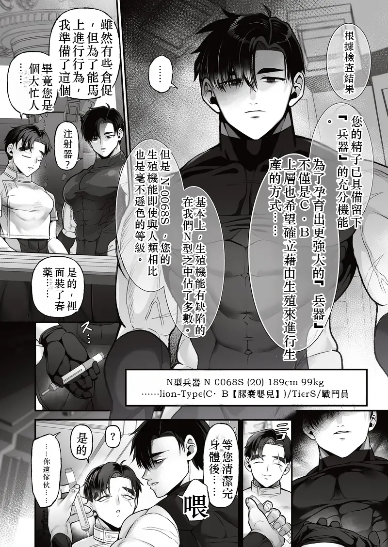 つかいすての兵器たち-N-0018とN-0068Sの記録- Chinese TR AI 翻譯 - Page 13
