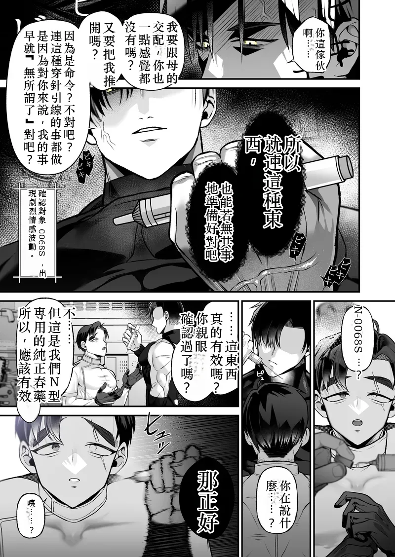 つかいすての兵器たち-N-0018とN-0068Sの記録- Chinese TR AI 翻譯 - Page 14