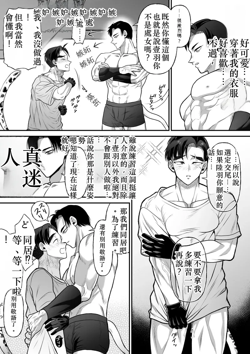 つかいすての兵器たち-N-0018とN-0068Sの記録- Chinese TR AI 翻譯 - Page 46
