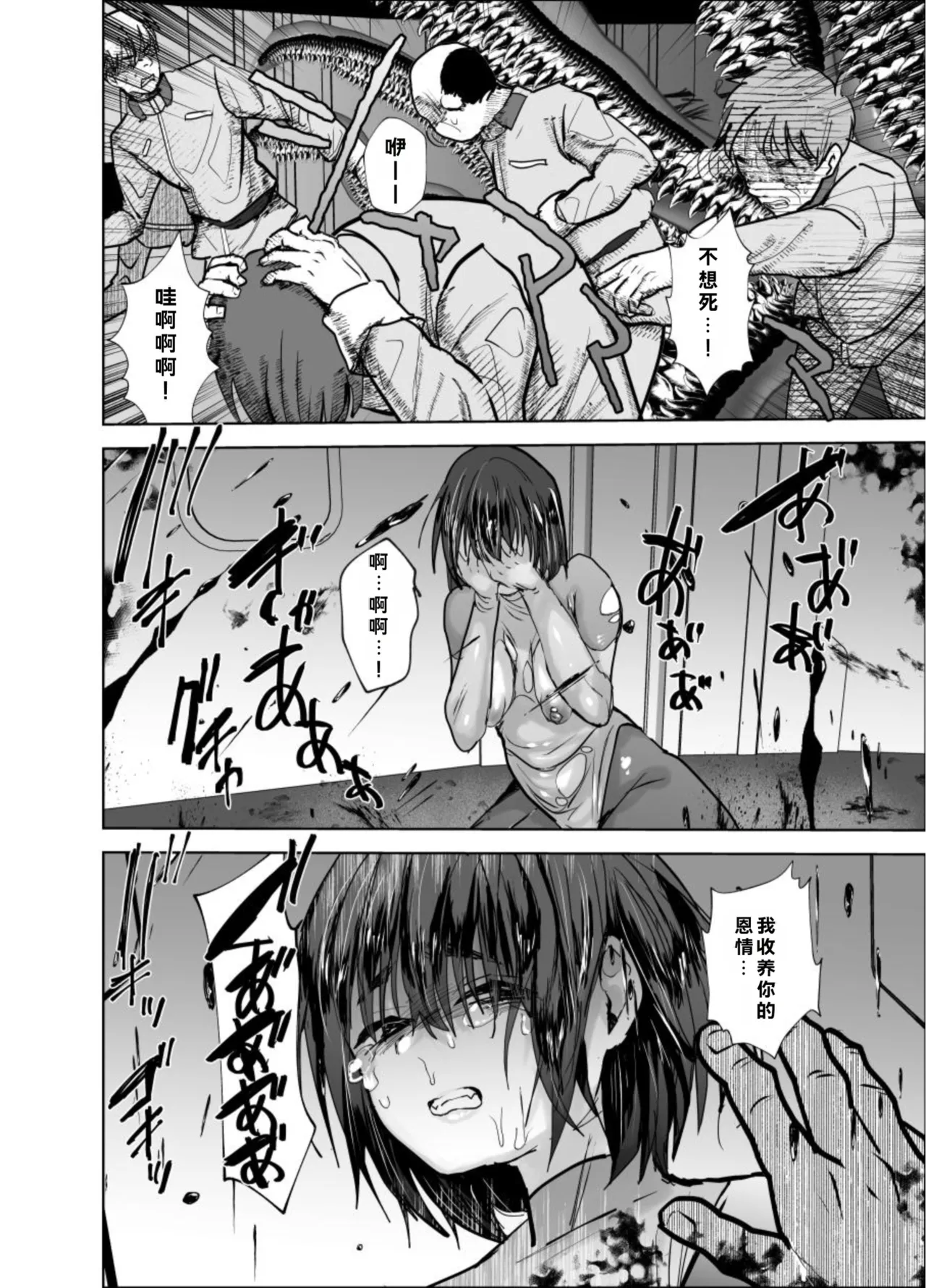 Mesu-ochi Haiboku Houkoku - Page 19
