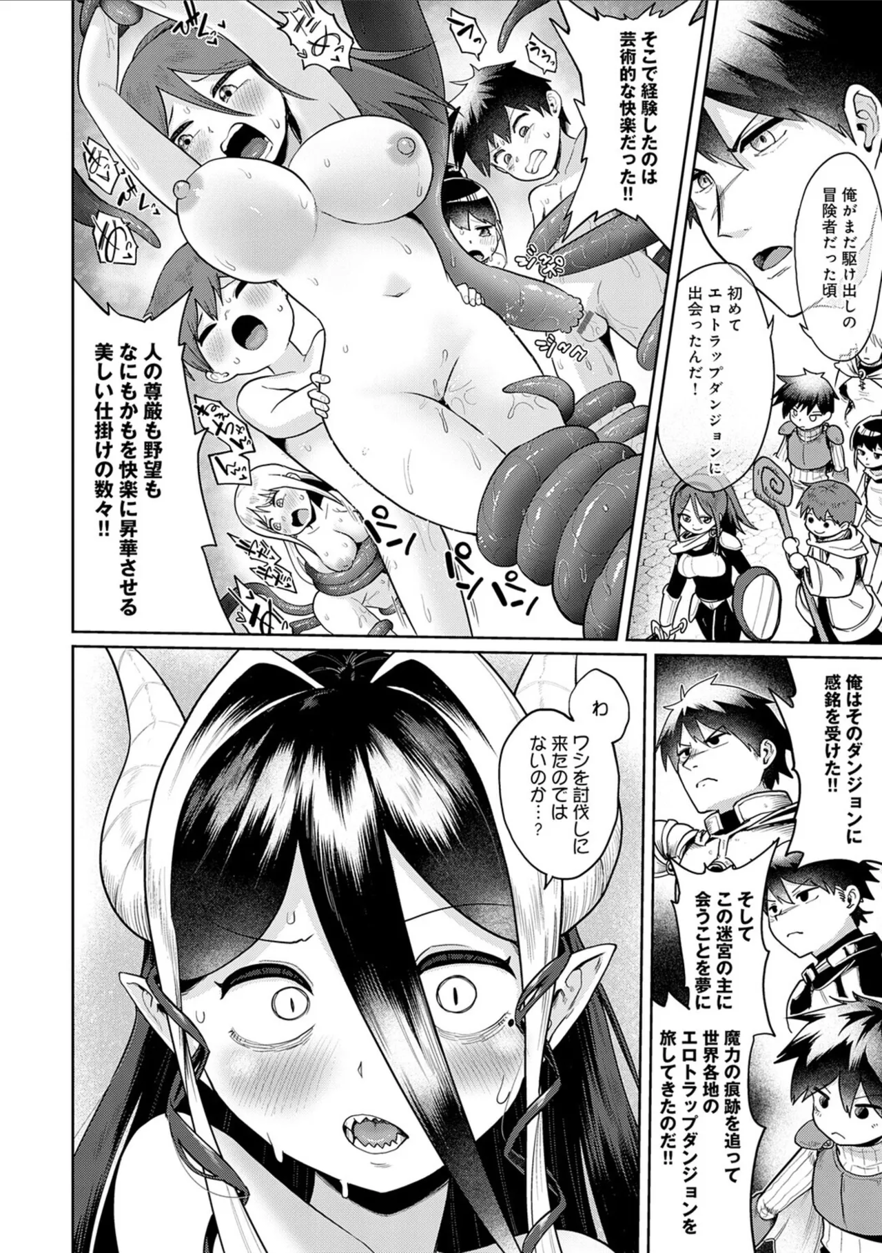 Page 167 of [Owakari Itadaketa darou ka (Umiyamasoze)] Ero Trap Dungeon Monogatari ~Yumemiru Boukensha-tachi to Norowareta Succubus~ - ERO TRAP DUNGEON STORY [Digital]