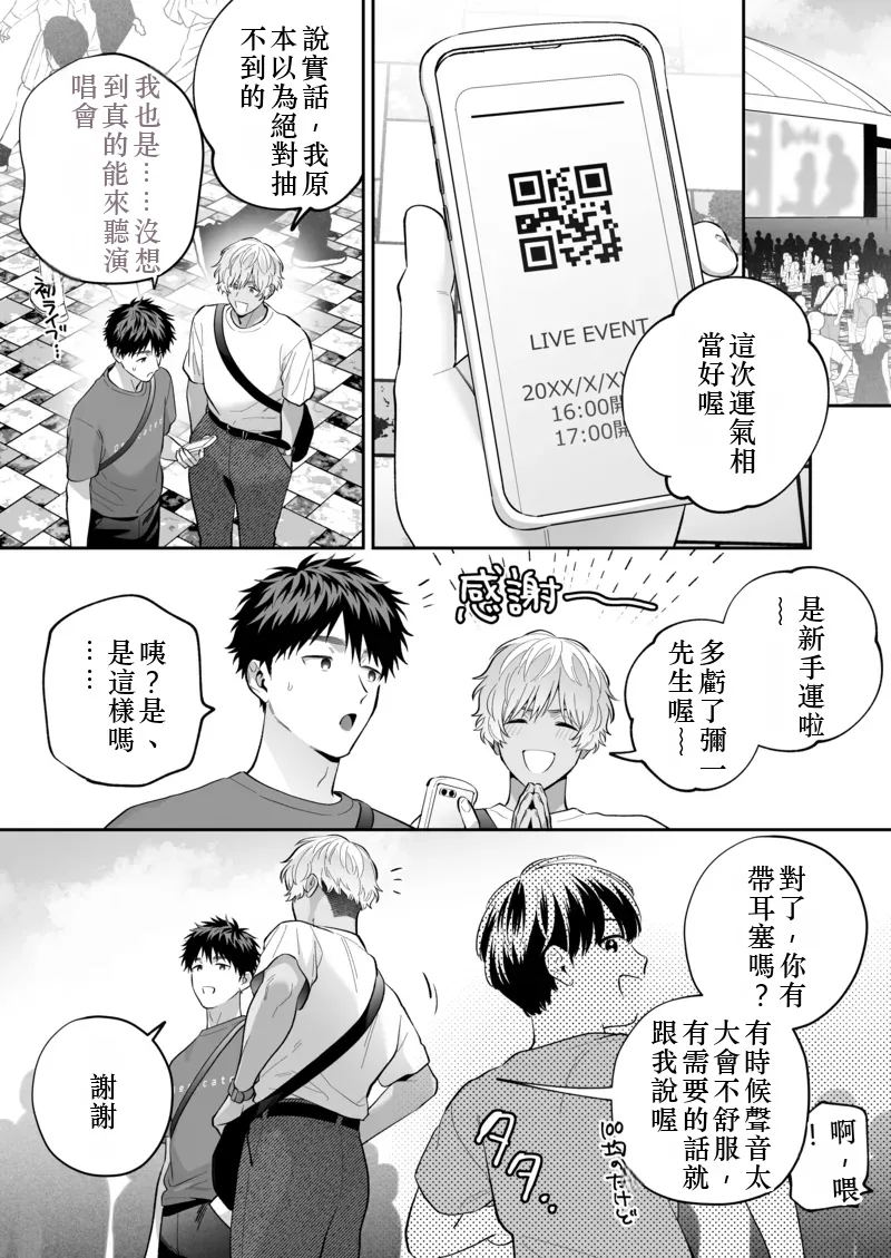 Daisuki na Shiro-kun 2 ～Kimi to nara、Dochirademo～ [Digital] Chinese TR（ai翻譯） - Page 11
