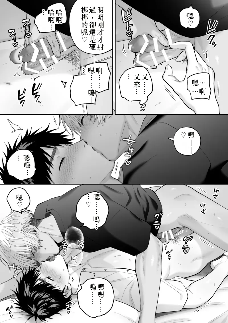 Daisuki na Shiro-kun 2 ～Kimi to nara、Dochirademo～ [Digital] Chinese TR（ai翻譯） - Page 118